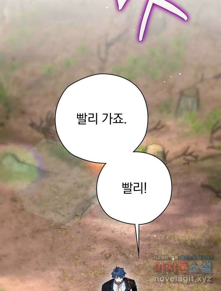 엔딩메이커 66화 16