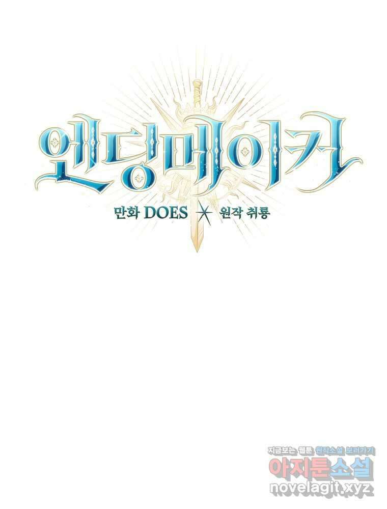 엔딩메이커 66화 21