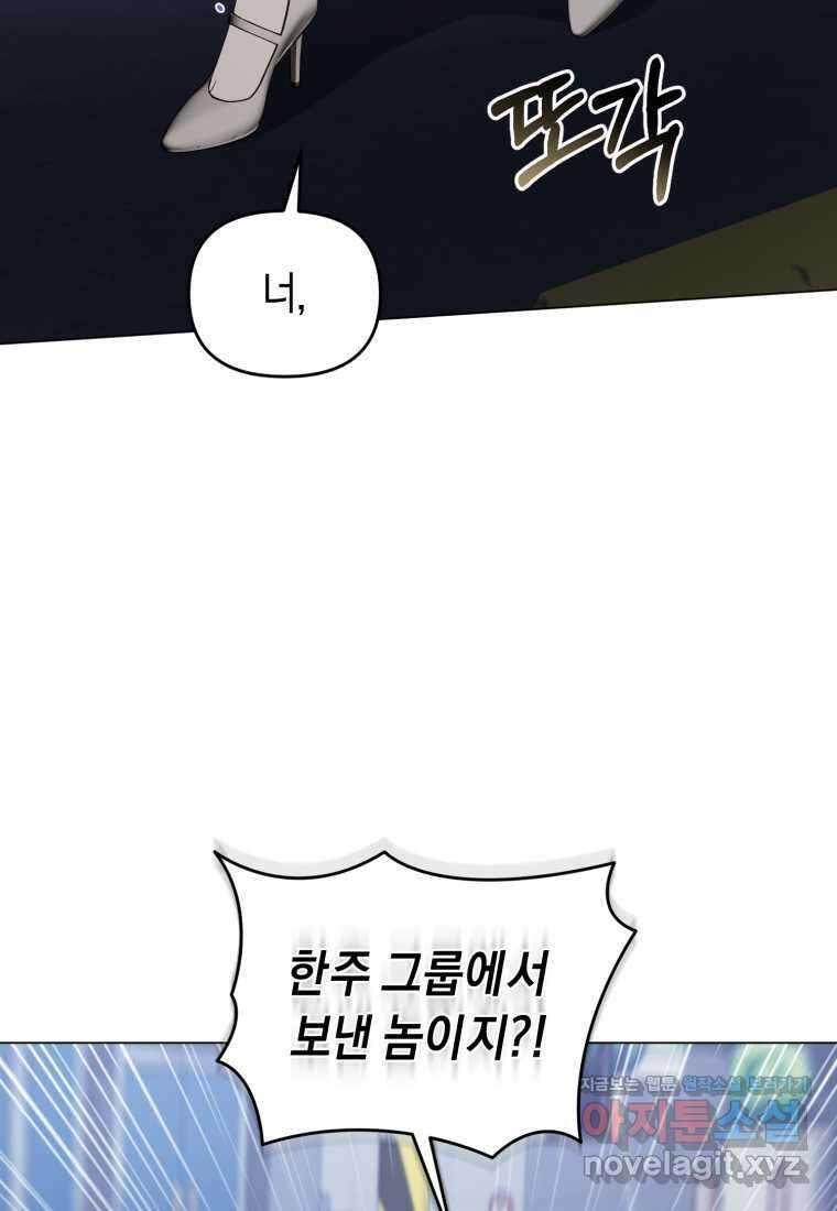립서비스 36화 6