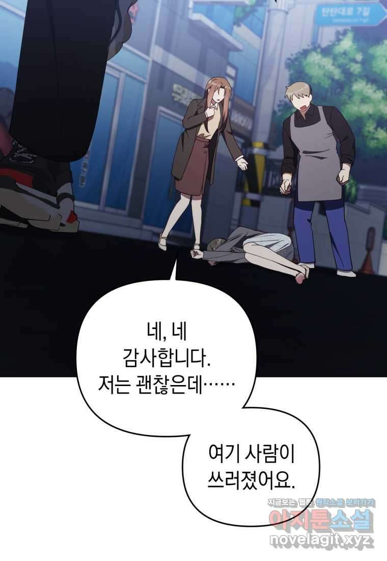 립서비스 36화 17