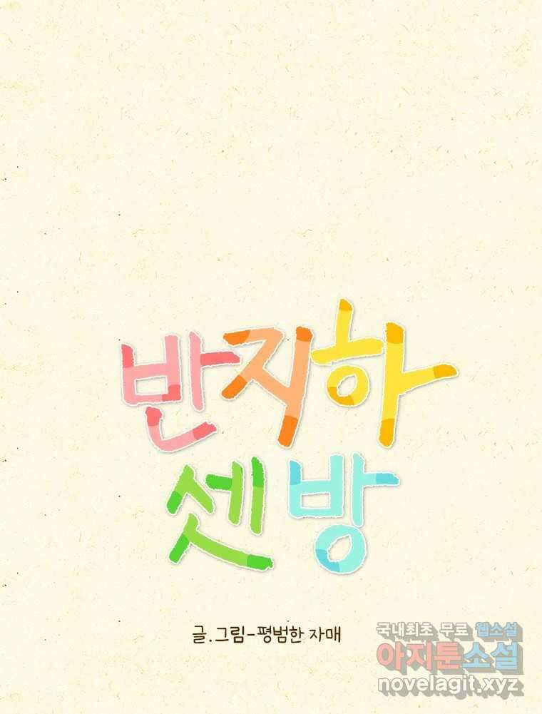 반지하셋방 383화 디스크 1