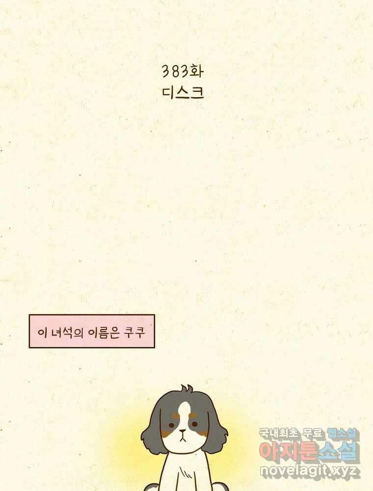반지하셋방 383화 디스크 2
