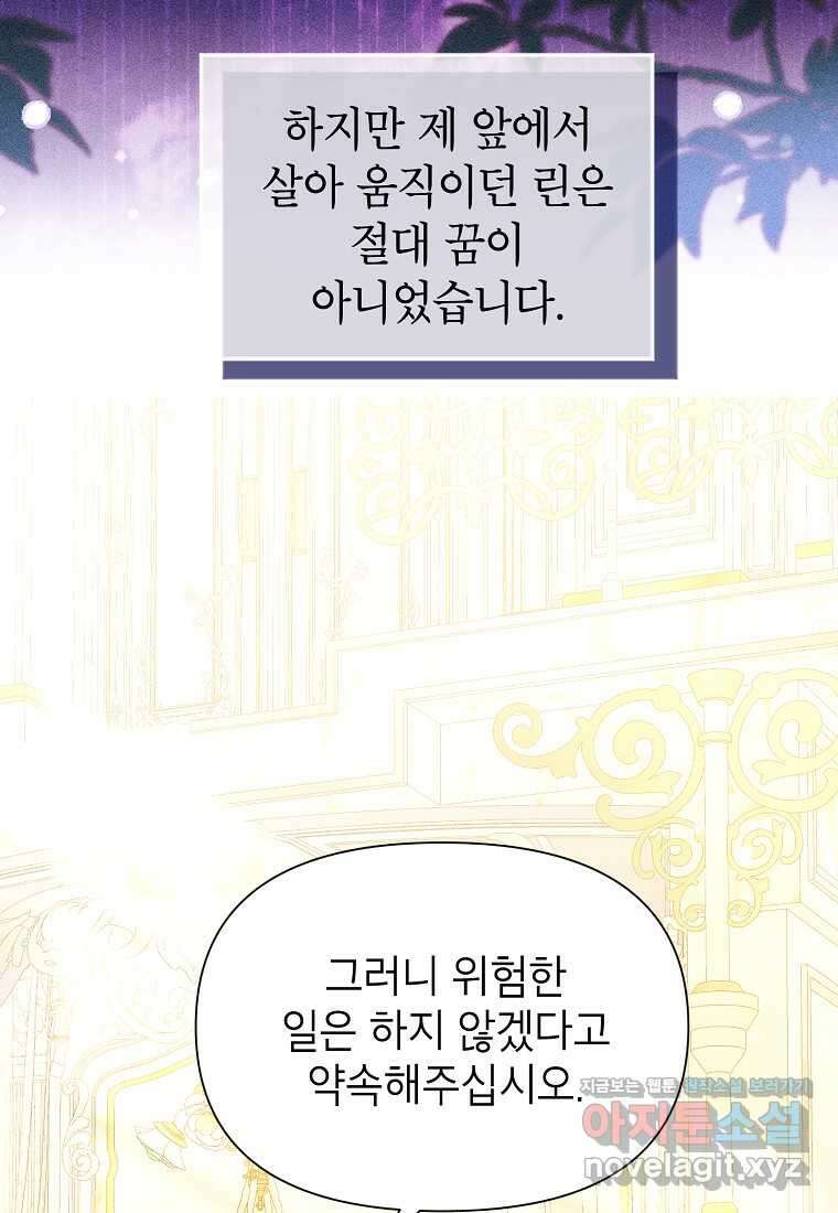 목표는 자수성가입니다 83화 3