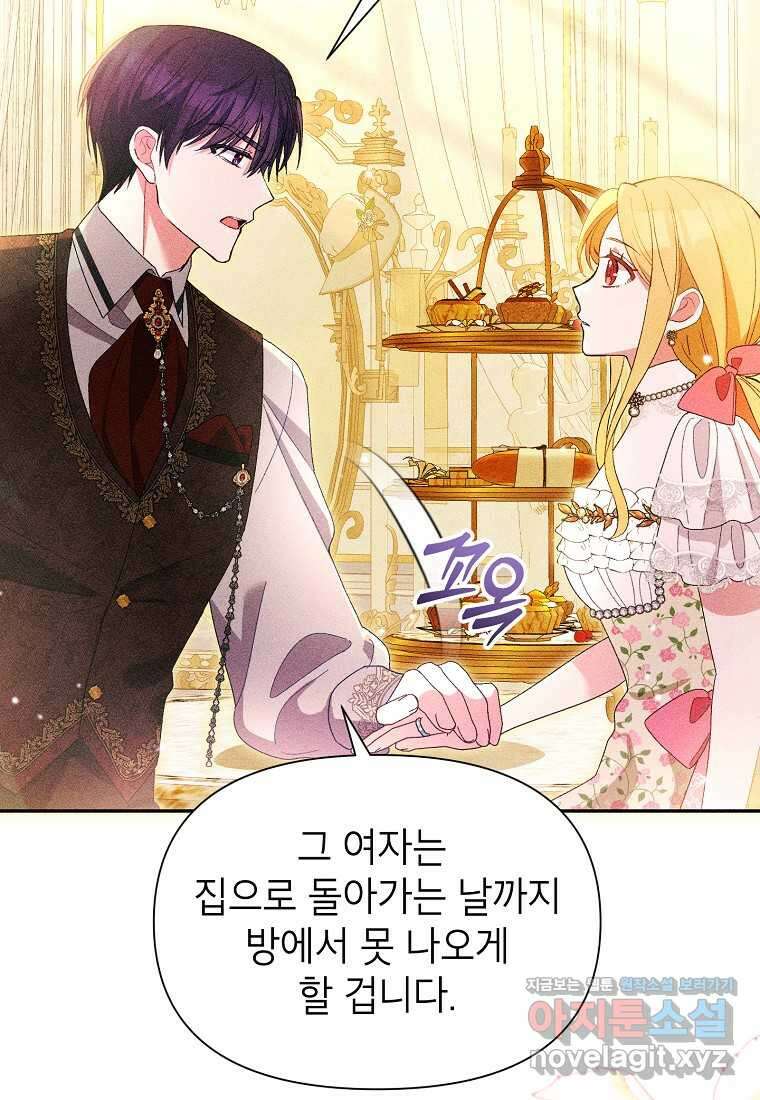 목표는 자수성가입니다 83화 4