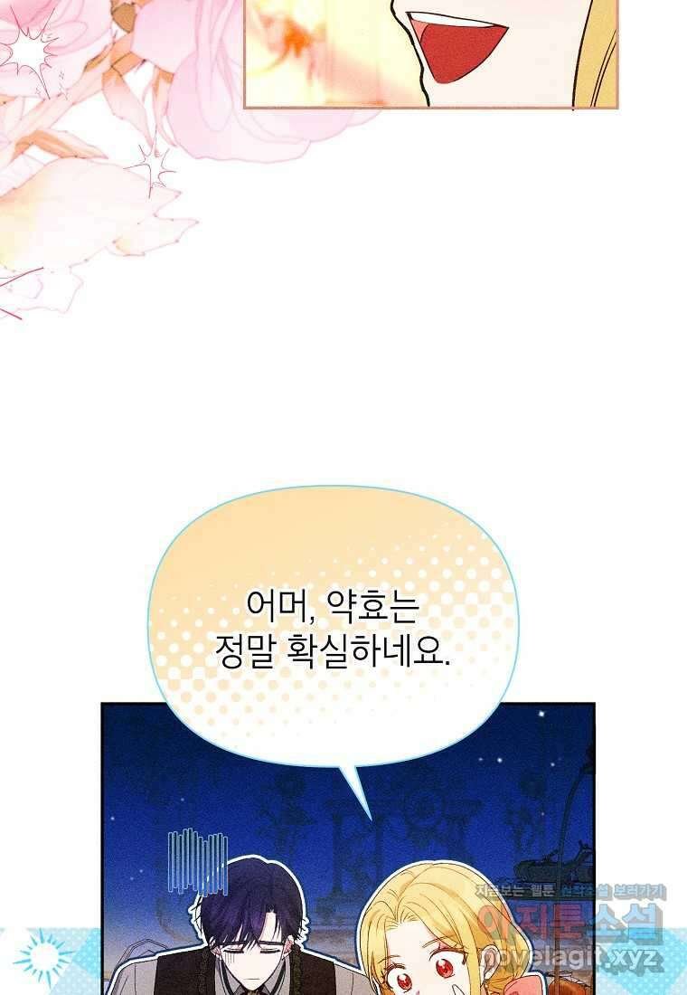 목표는 자수성가입니다 83화 6