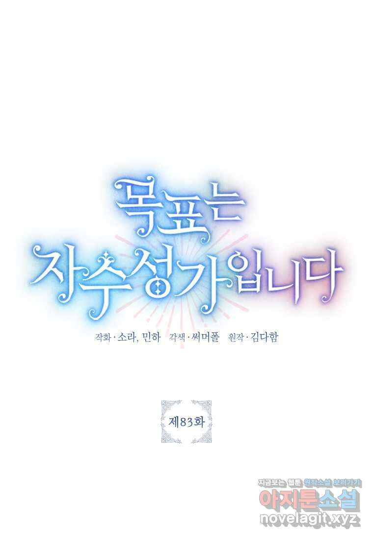 목표는 자수성가입니다 83화 8