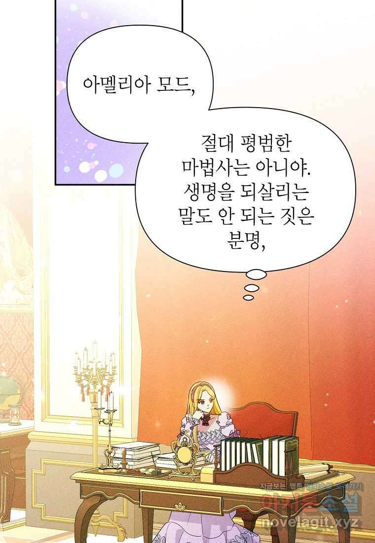 목표는 자수성가입니다 83화 10