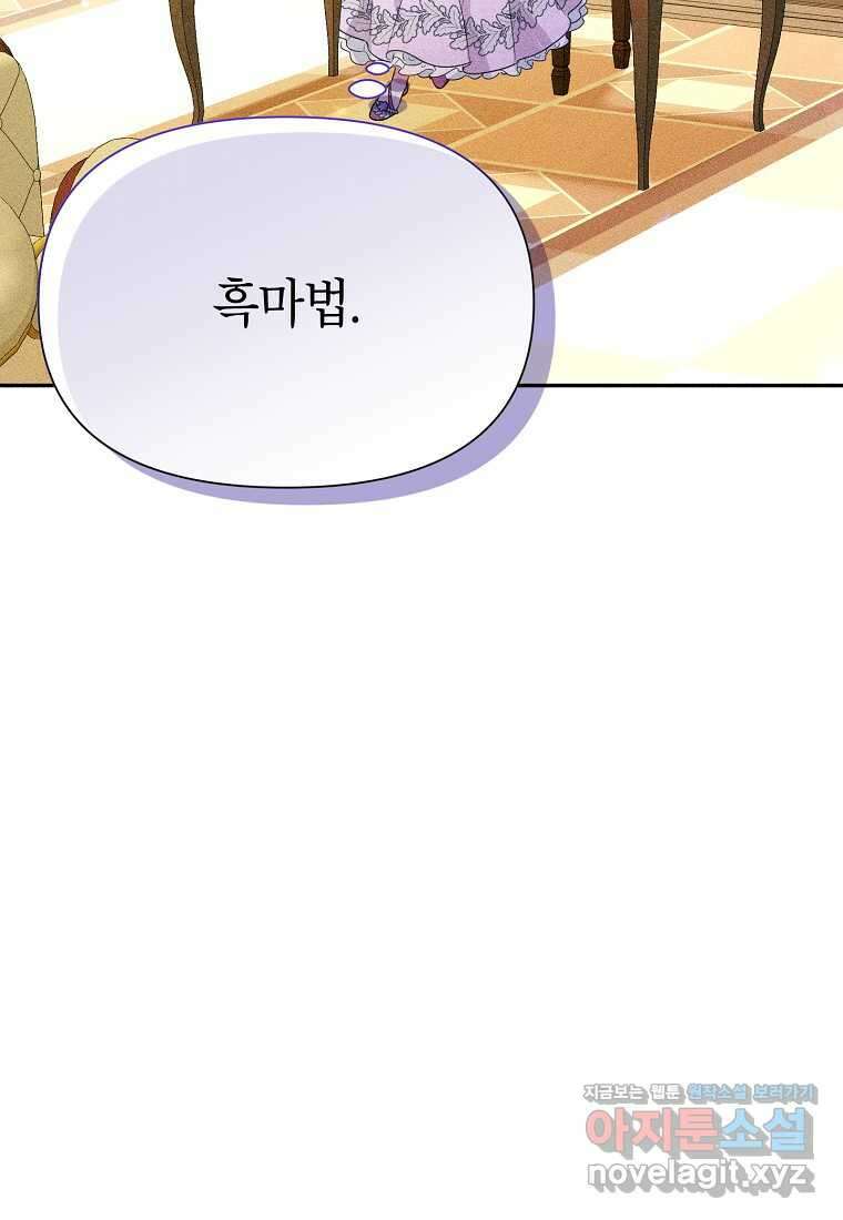 목표는 자수성가입니다 83화 11