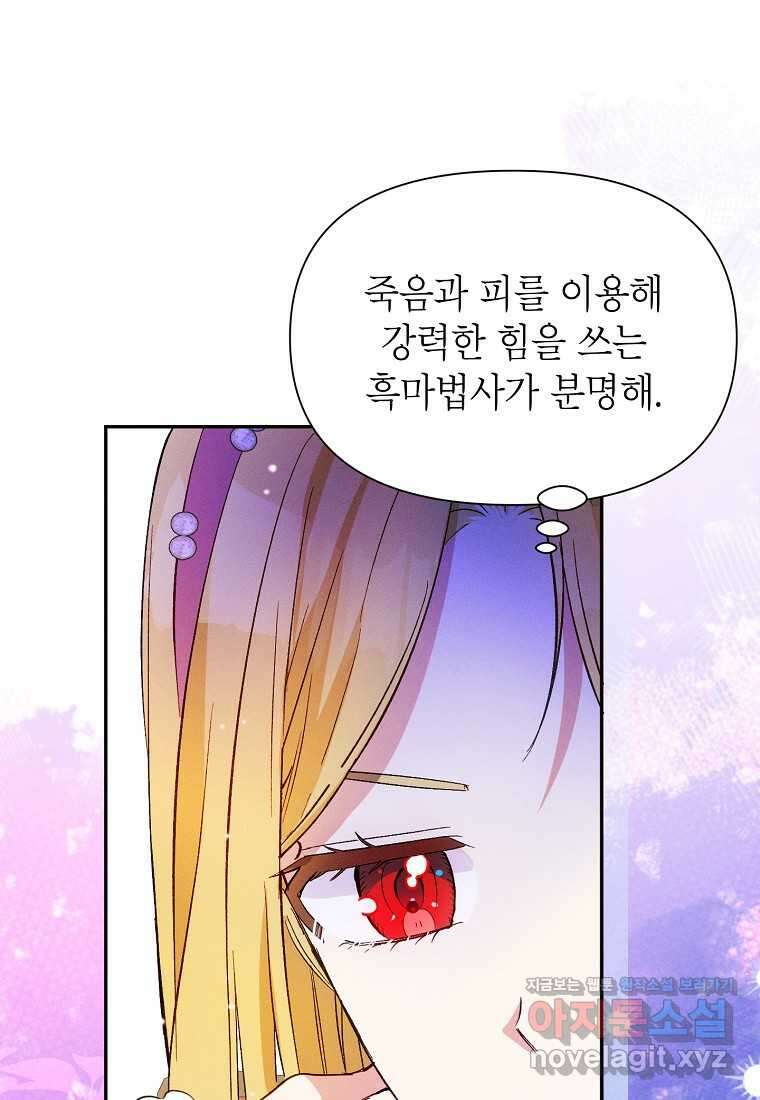 목표는 자수성가입니다 83화 12