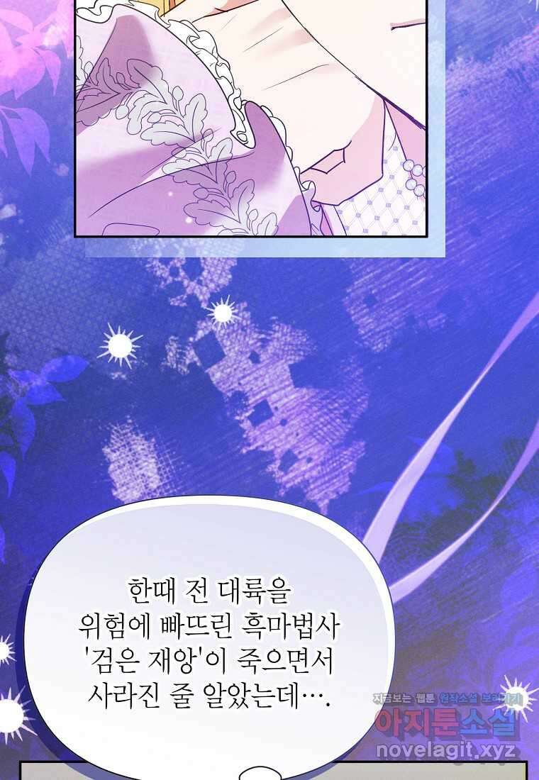 목표는 자수성가입니다 83화 13