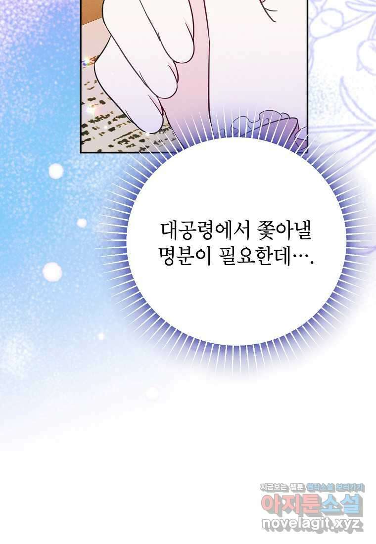 목표는 자수성가입니다 83화 16