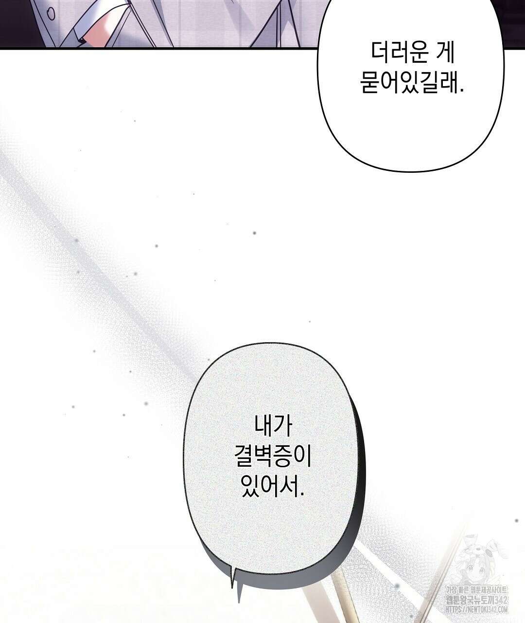 부서진 것들을 위하여 29화 10