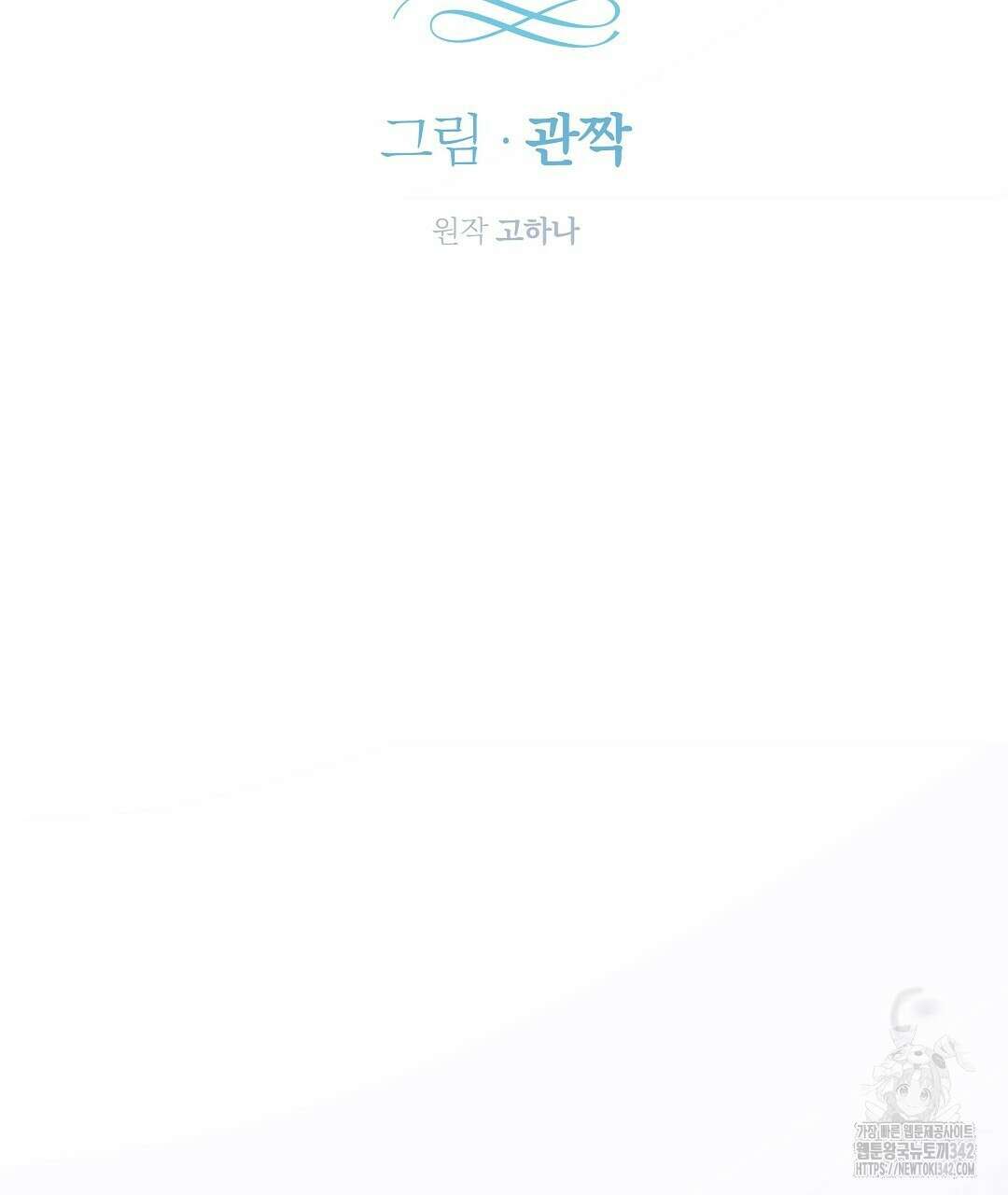 부서진 것들을 위하여 29화 20