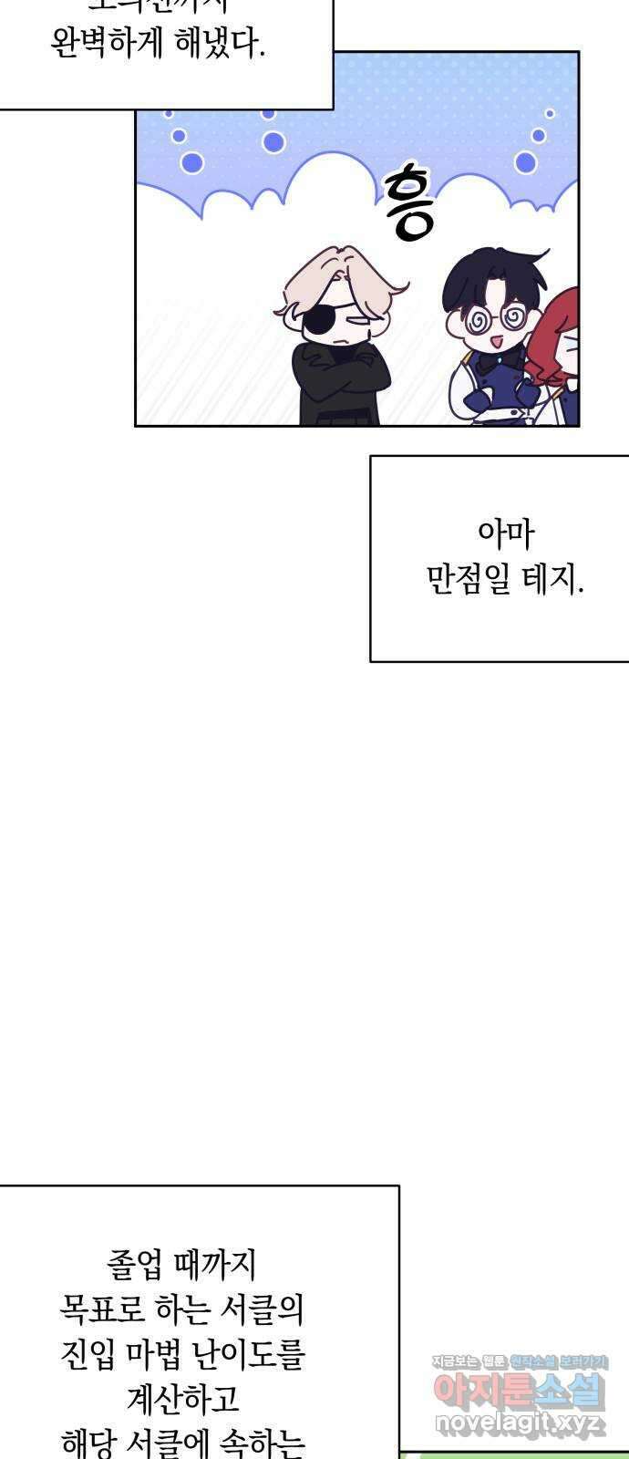 마법사가 죽음을 맞이하는 방법 88화 6
