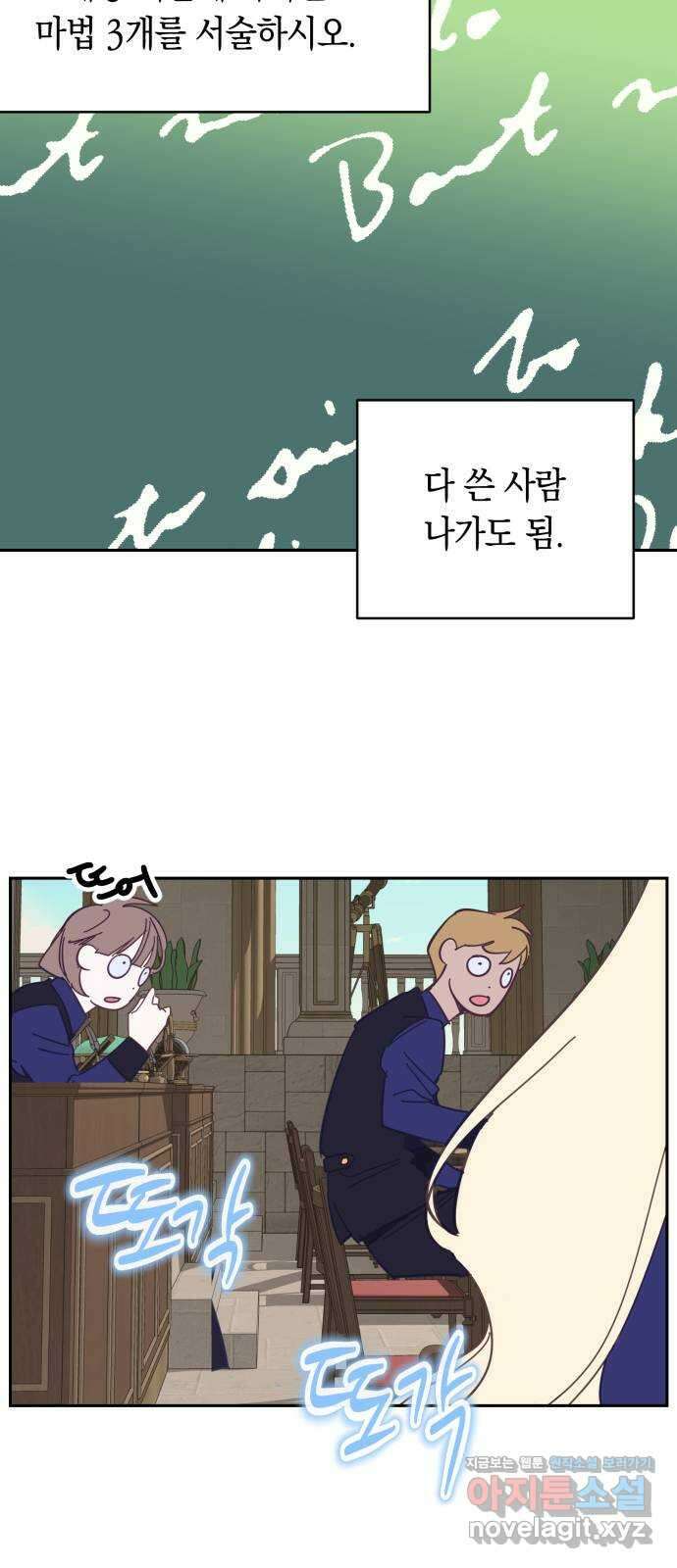 마법사가 죽음을 맞이하는 방법 88화 7