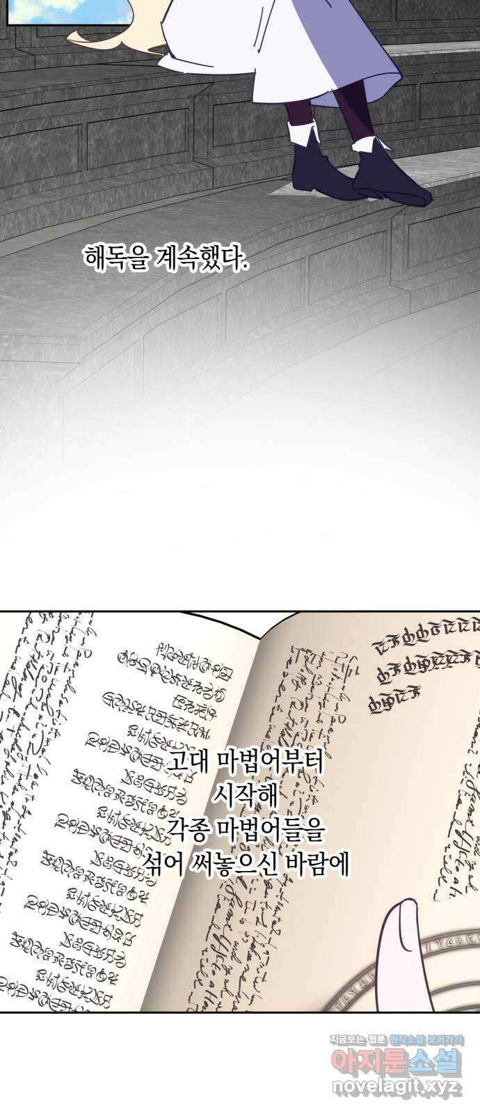마법사가 죽음을 맞이하는 방법 88화 10