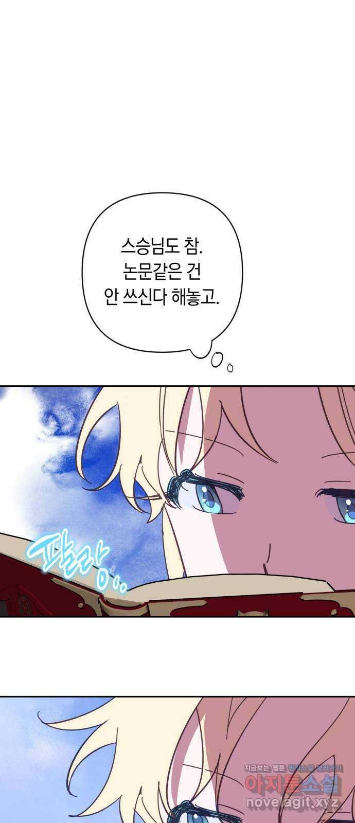 마법사가 죽음을 맞이하는 방법 88화 12