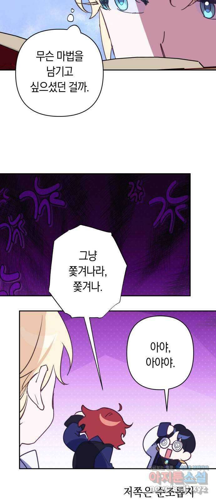 마법사가 죽음을 맞이하는 방법 88화 13
