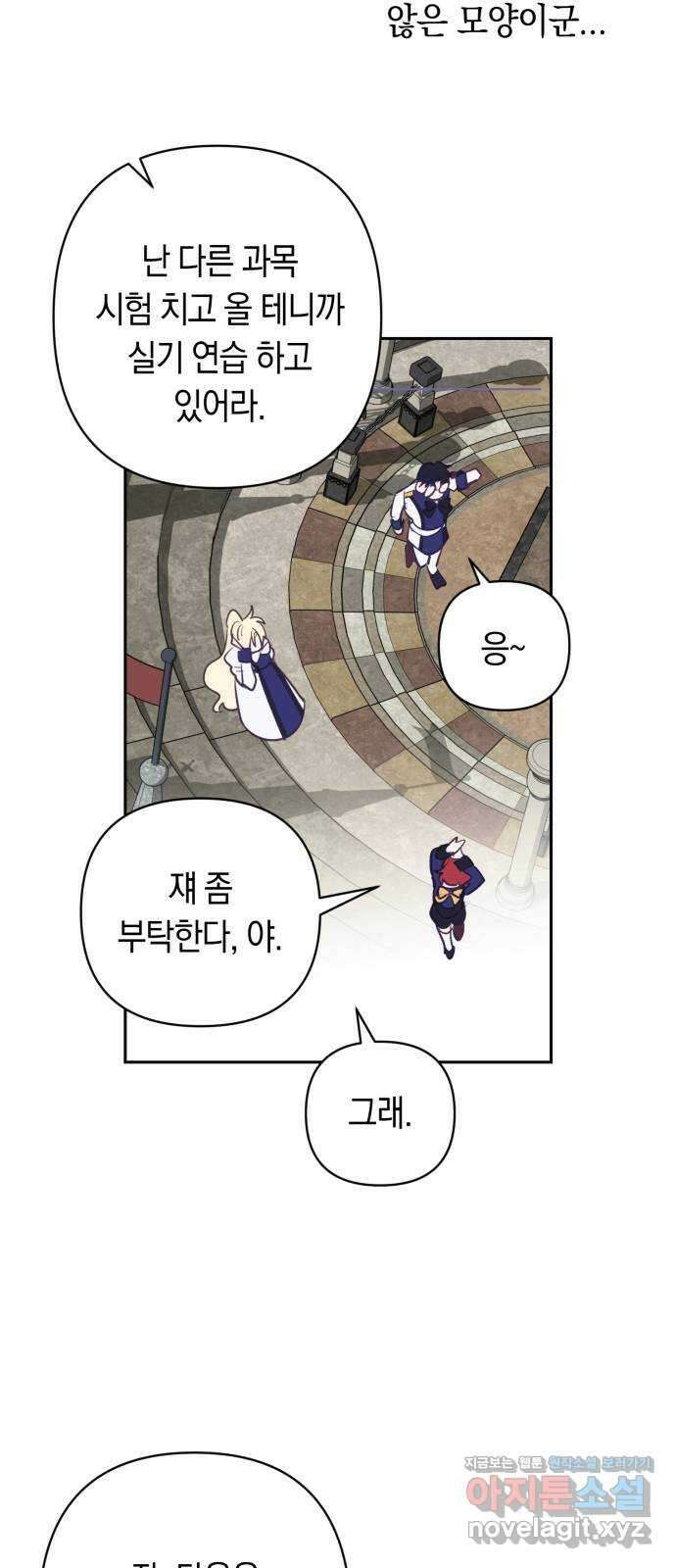 마법사가 죽음을 맞이하는 방법 88화 14