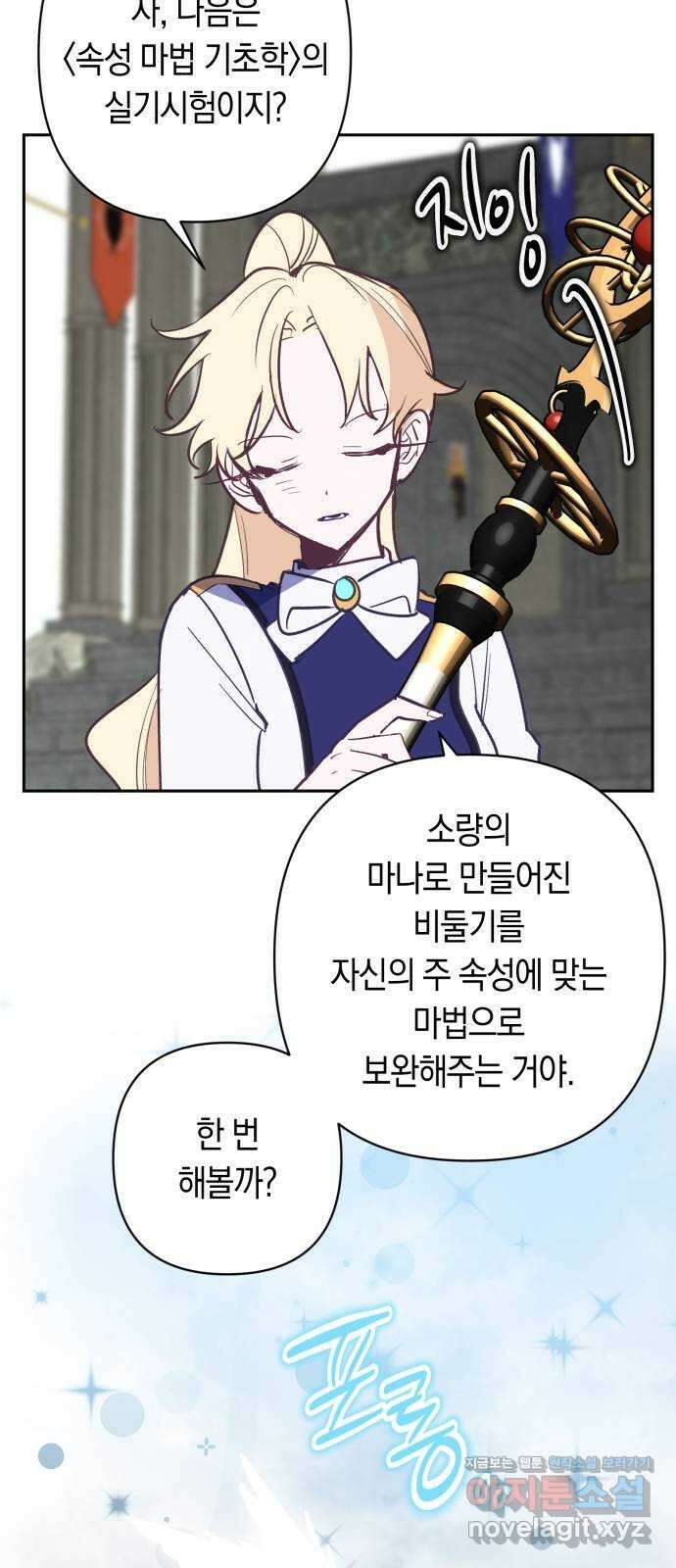 마법사가 죽음을 맞이하는 방법 88화 15