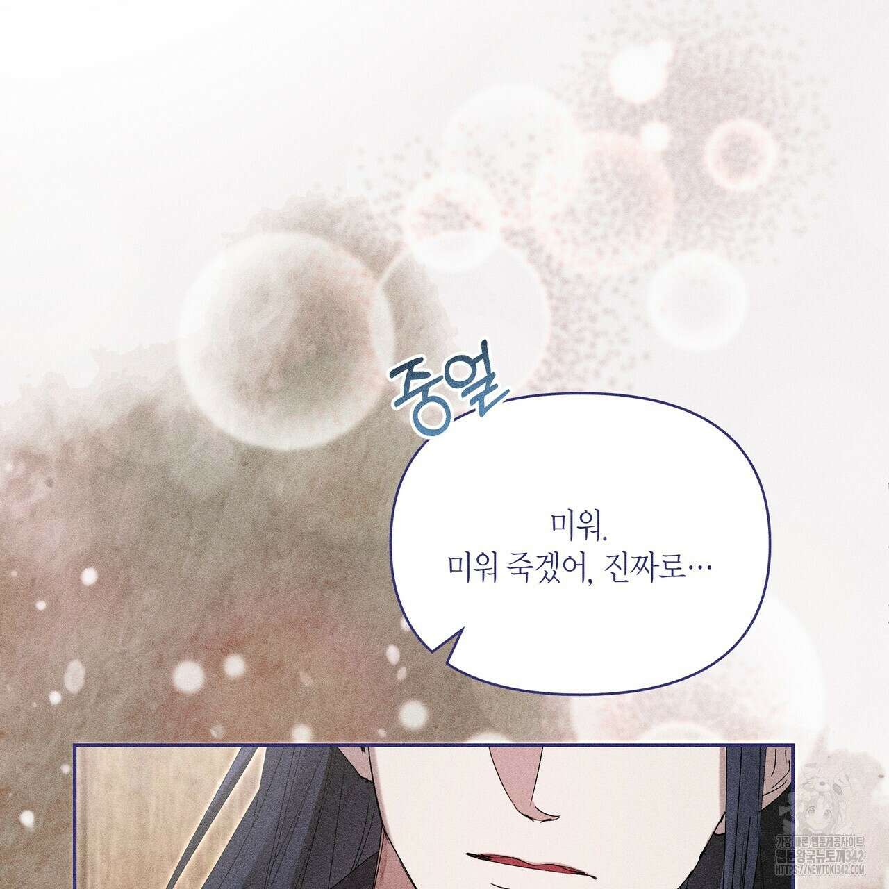 륜의 반려 47화 34