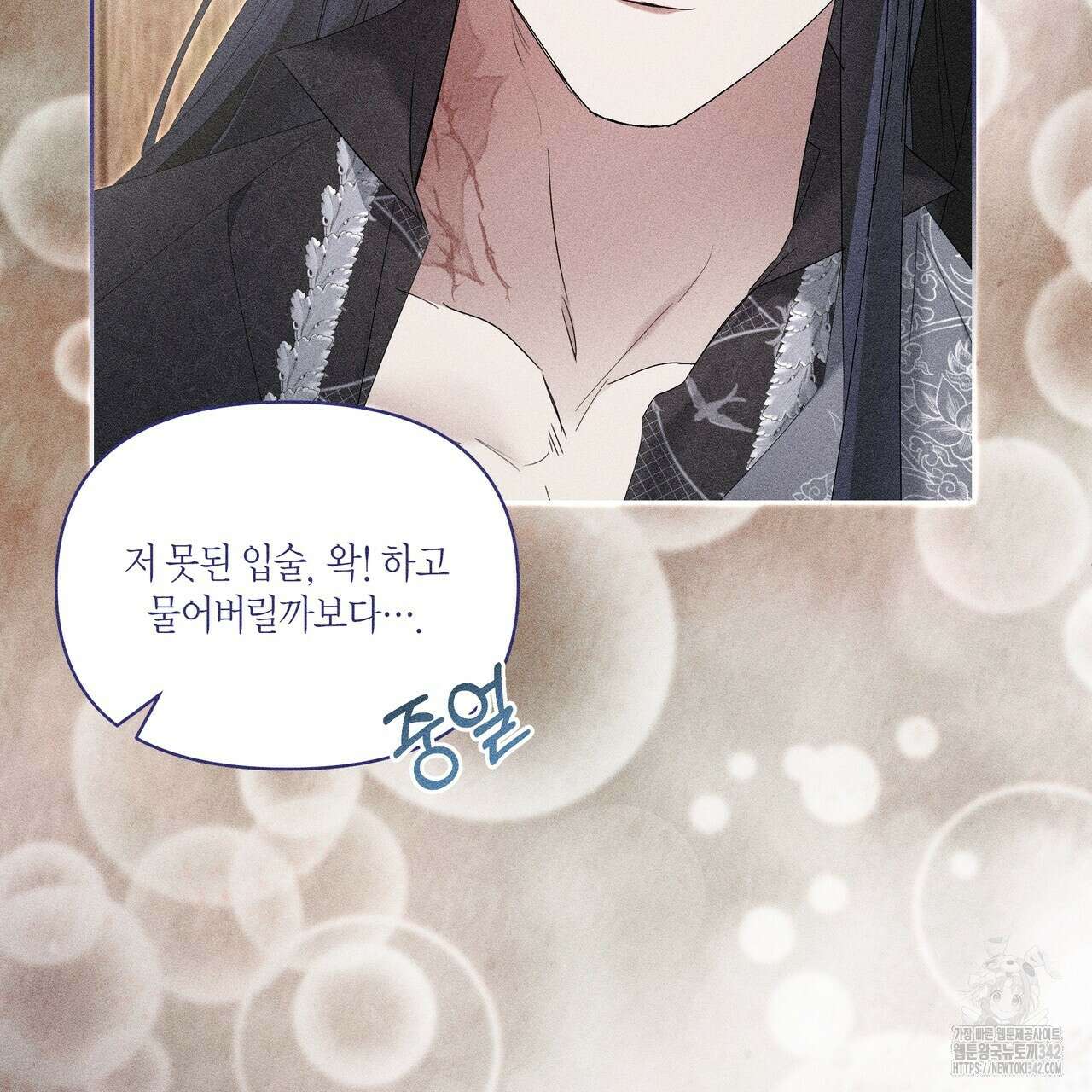 륜의 반려 47화 35