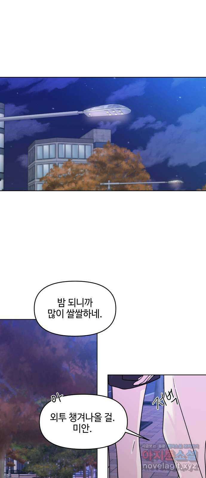 솔직하게 말해줘! 43화. 연민의 굴레 1