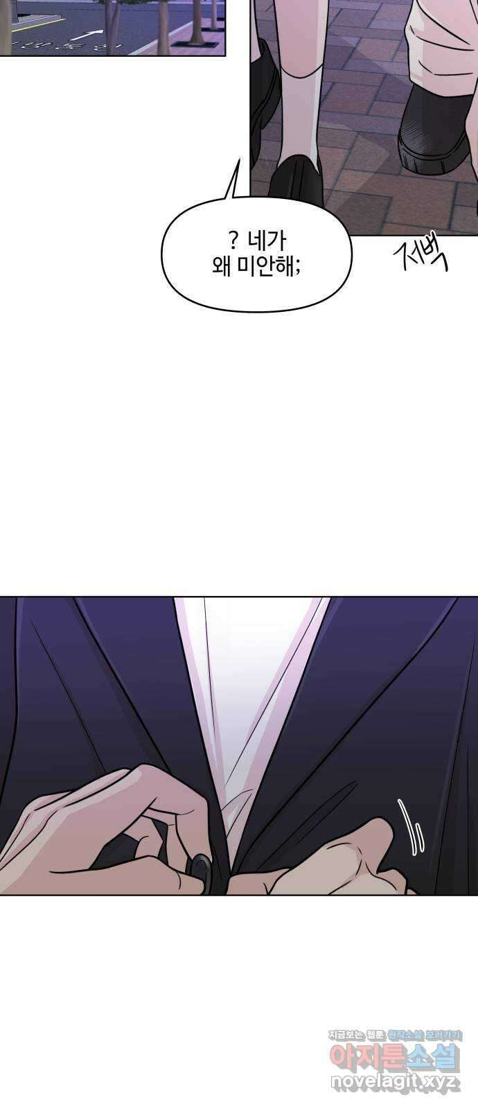 솔직하게 말해줘! 43화. 연민의 굴레 2