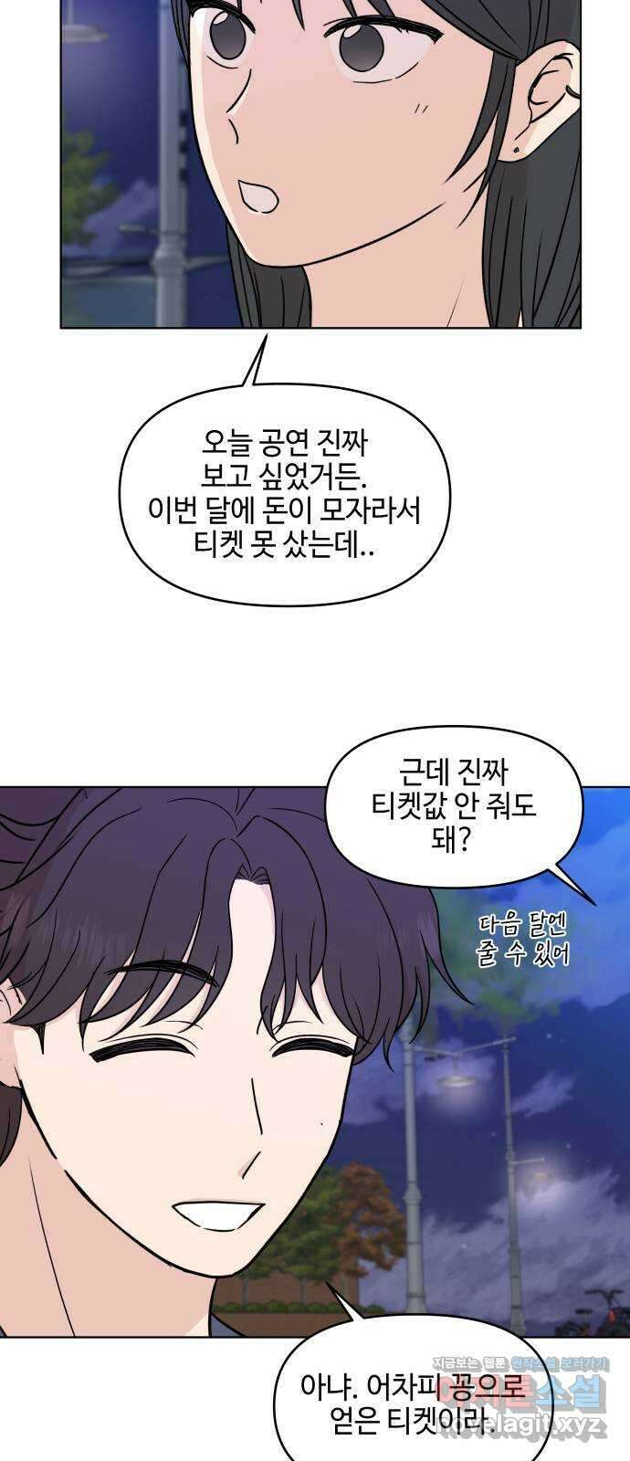 솔직하게 말해줘! 43화. 연민의 굴레 4