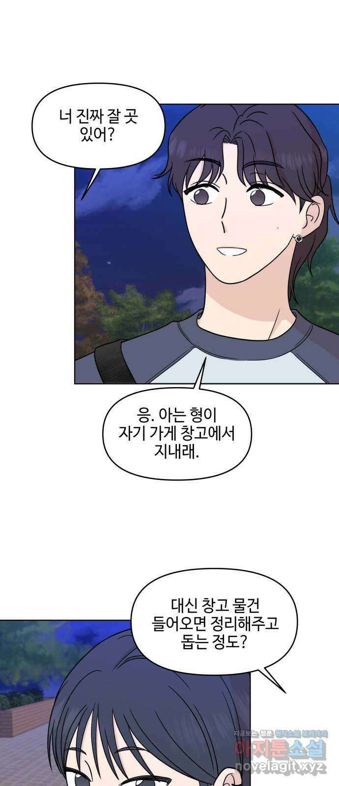 솔직하게 말해줘! 43화. 연민의 굴레 7