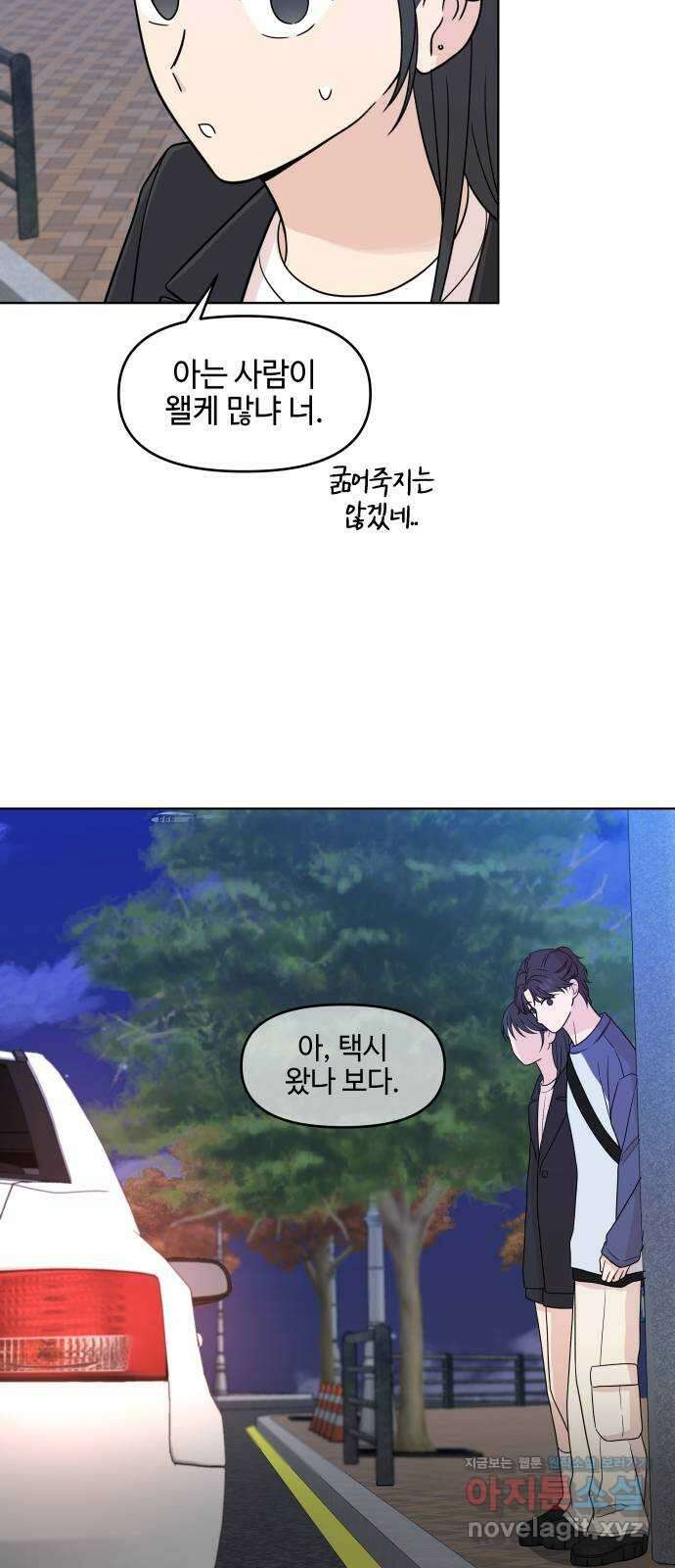 솔직하게 말해줘! 43화. 연민의 굴레 8