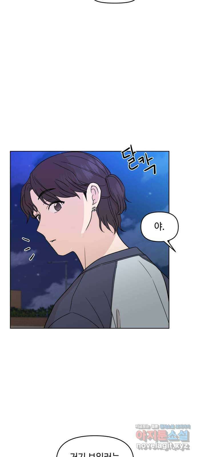 솔직하게 말해줘! 43화. 연민의 굴레 11