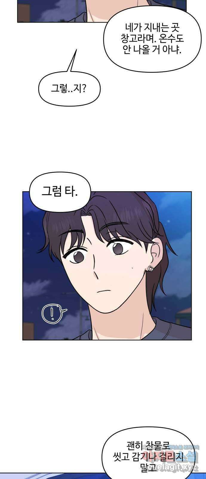 솔직하게 말해줘! 43화. 연민의 굴레 13