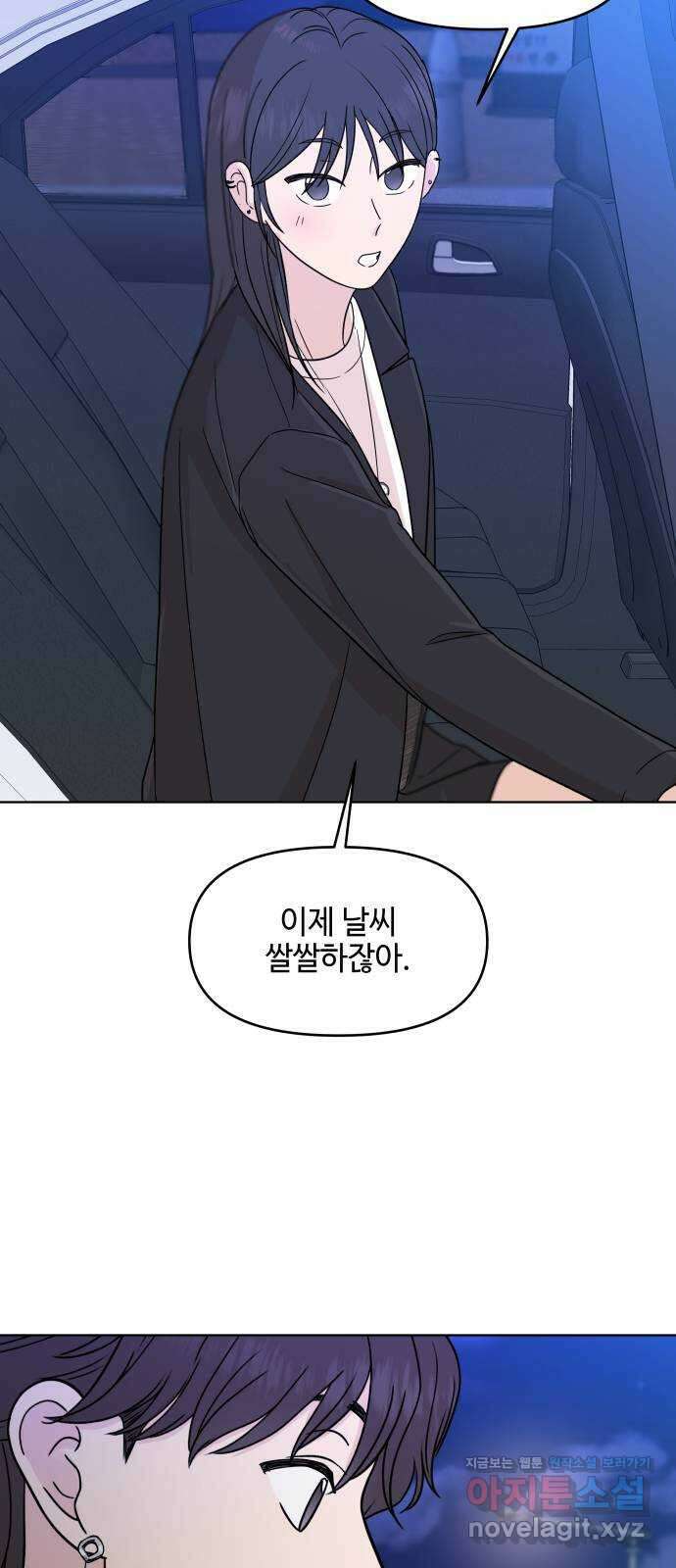 솔직하게 말해줘! 43화. 연민의 굴레 14