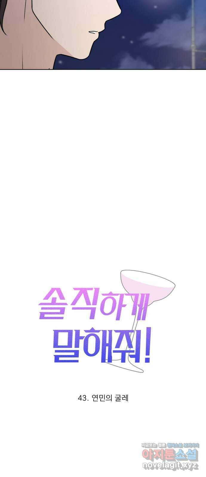 솔직하게 말해줘! 43화. 연민의 굴레 15