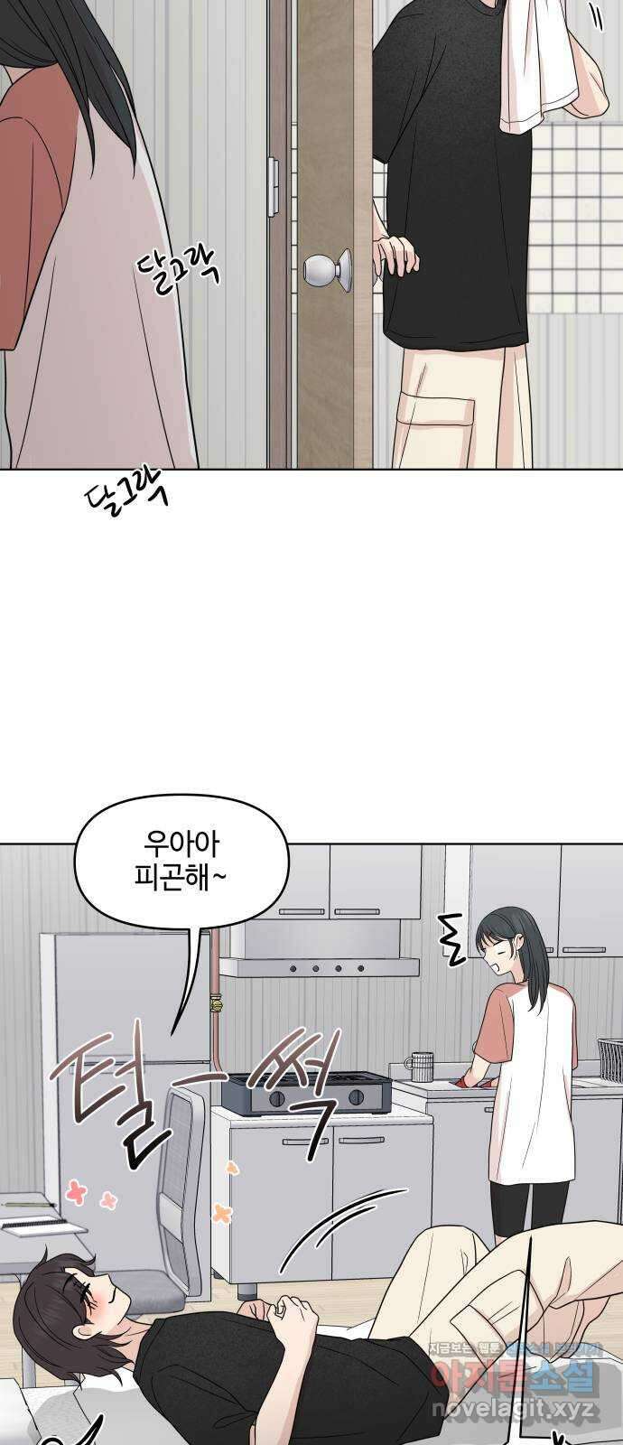 솔직하게 말해줘! 43화. 연민의 굴레 18