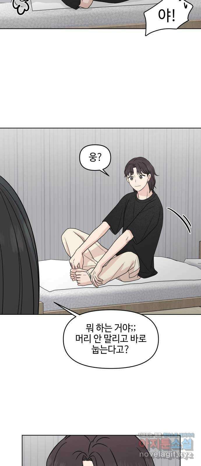 솔직하게 말해줘! 43화. 연민의 굴레 19