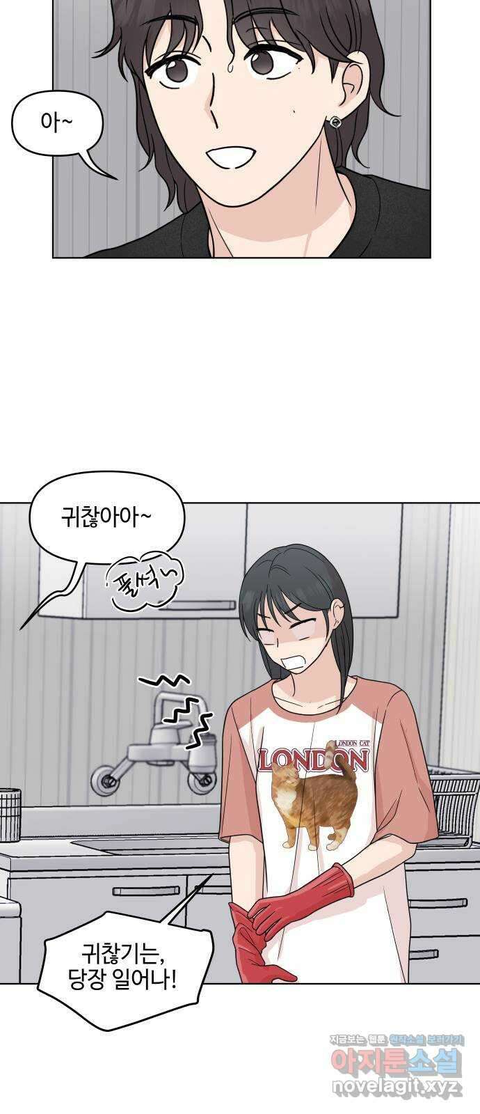 솔직하게 말해줘! 43화. 연민의 굴레 20