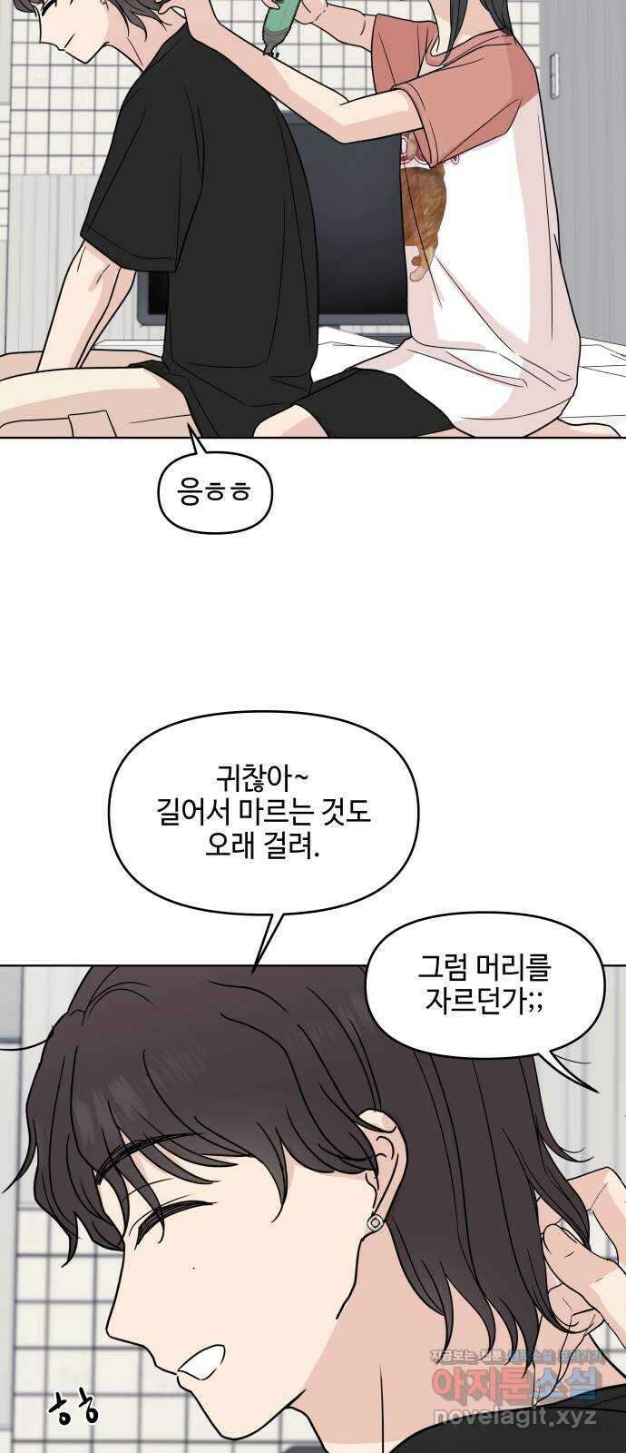 솔직하게 말해줘! 43화. 연민의 굴레 22