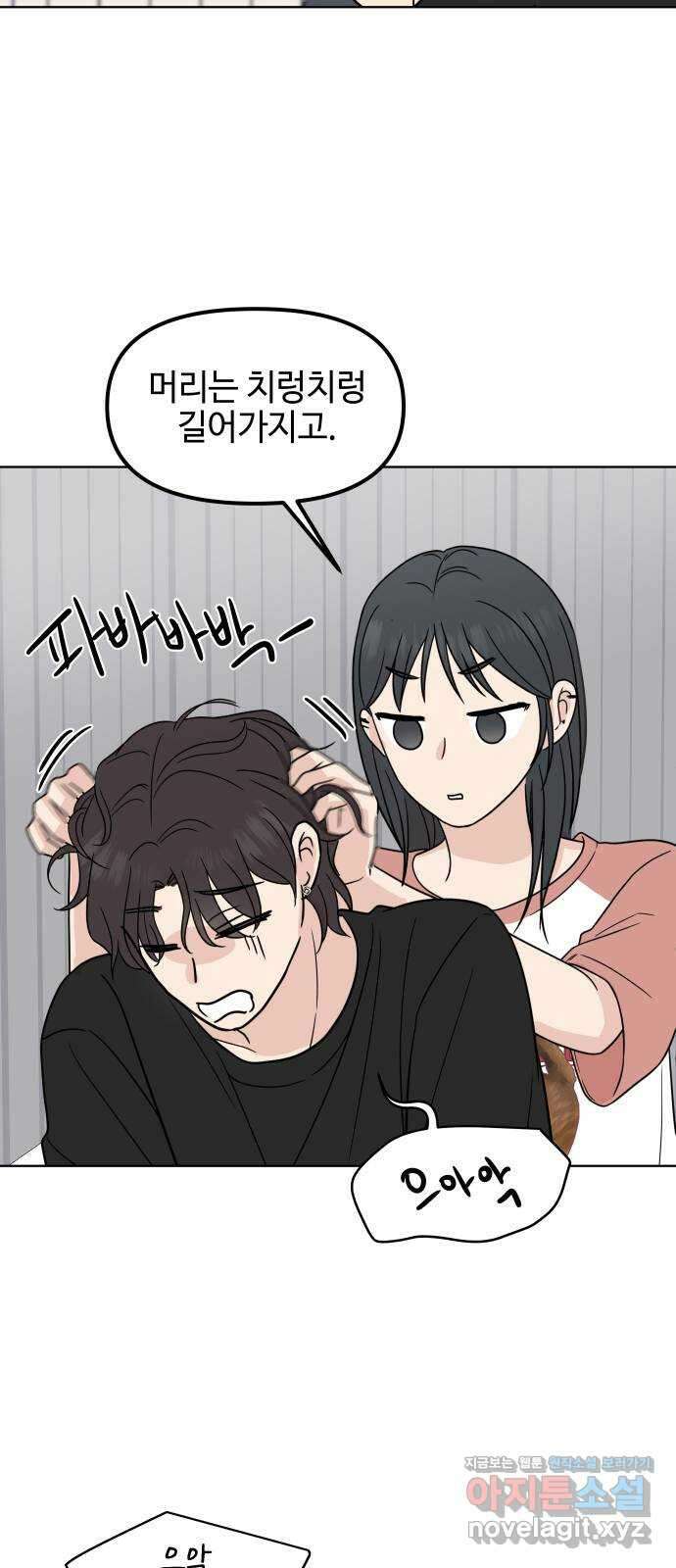 솔직하게 말해줘! 43화. 연민의 굴레 23