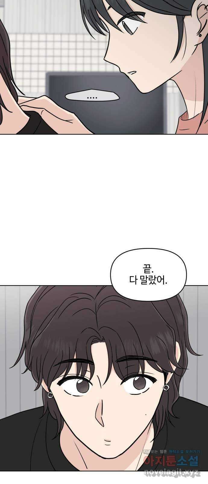 솔직하게 말해줘! 43화. 연민의 굴레 26