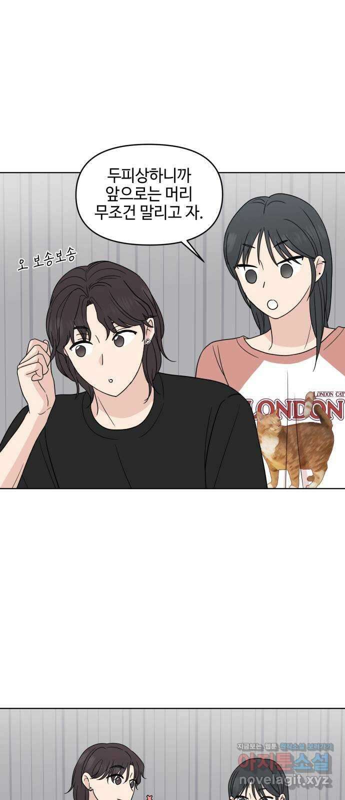 솔직하게 말해줘! 43화. 연민의 굴레 27