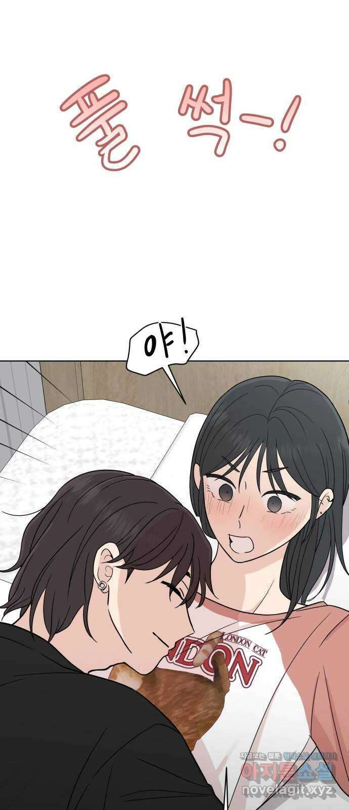 솔직하게 말해줘! 43화. 연민의 굴레 29