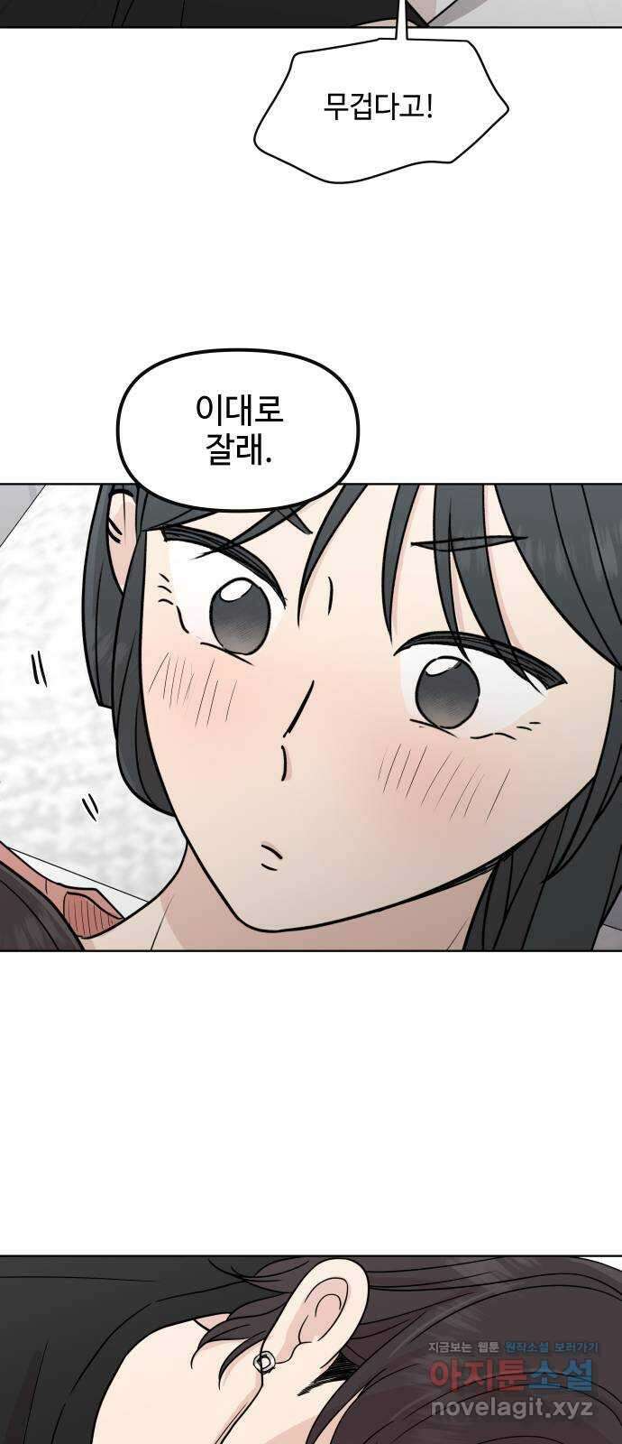 솔직하게 말해줘! 43화. 연민의 굴레 30