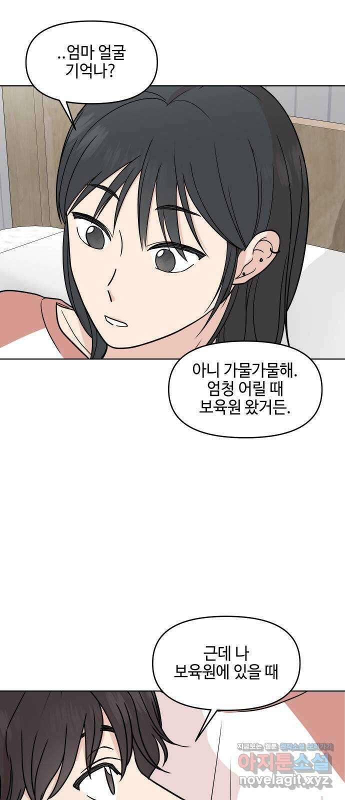 솔직하게 말해줘! 43화. 연민의 굴레 32