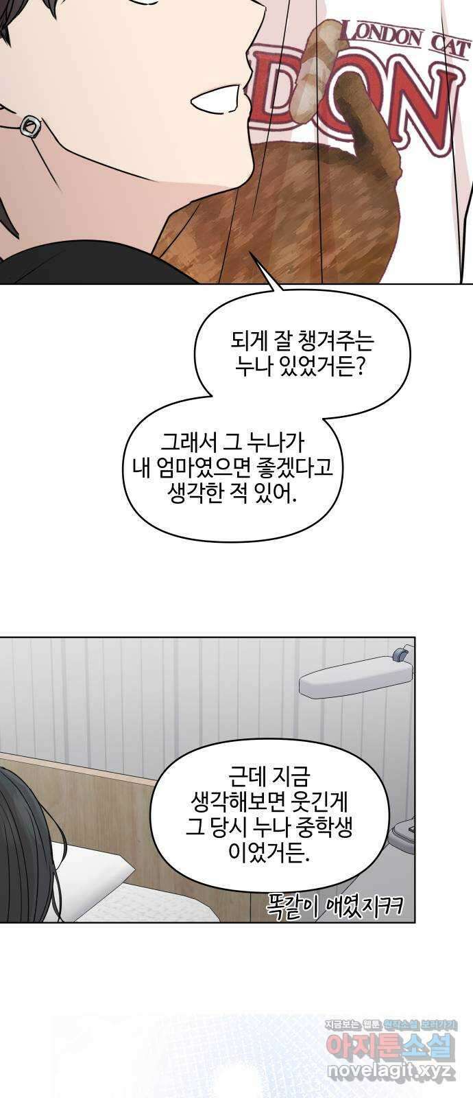 솔직하게 말해줘! 43화. 연민의 굴레 33