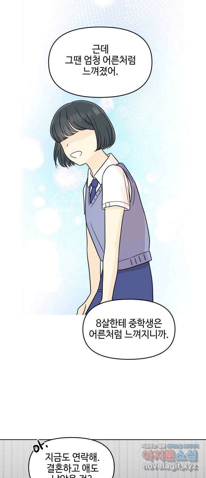 솔직하게 말해줘! 43화. 연민의 굴레 34