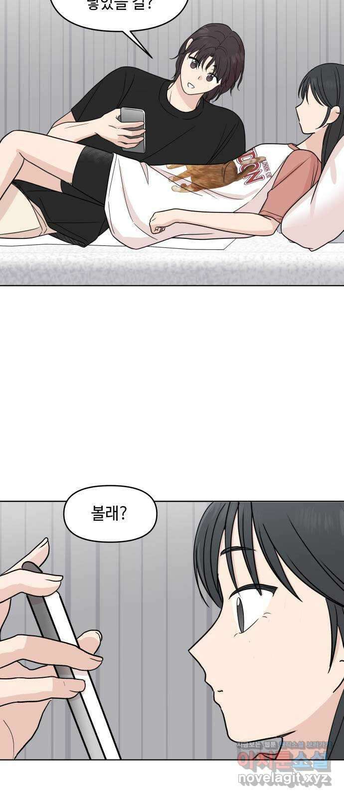솔직하게 말해줘! 43화. 연민의 굴레 35