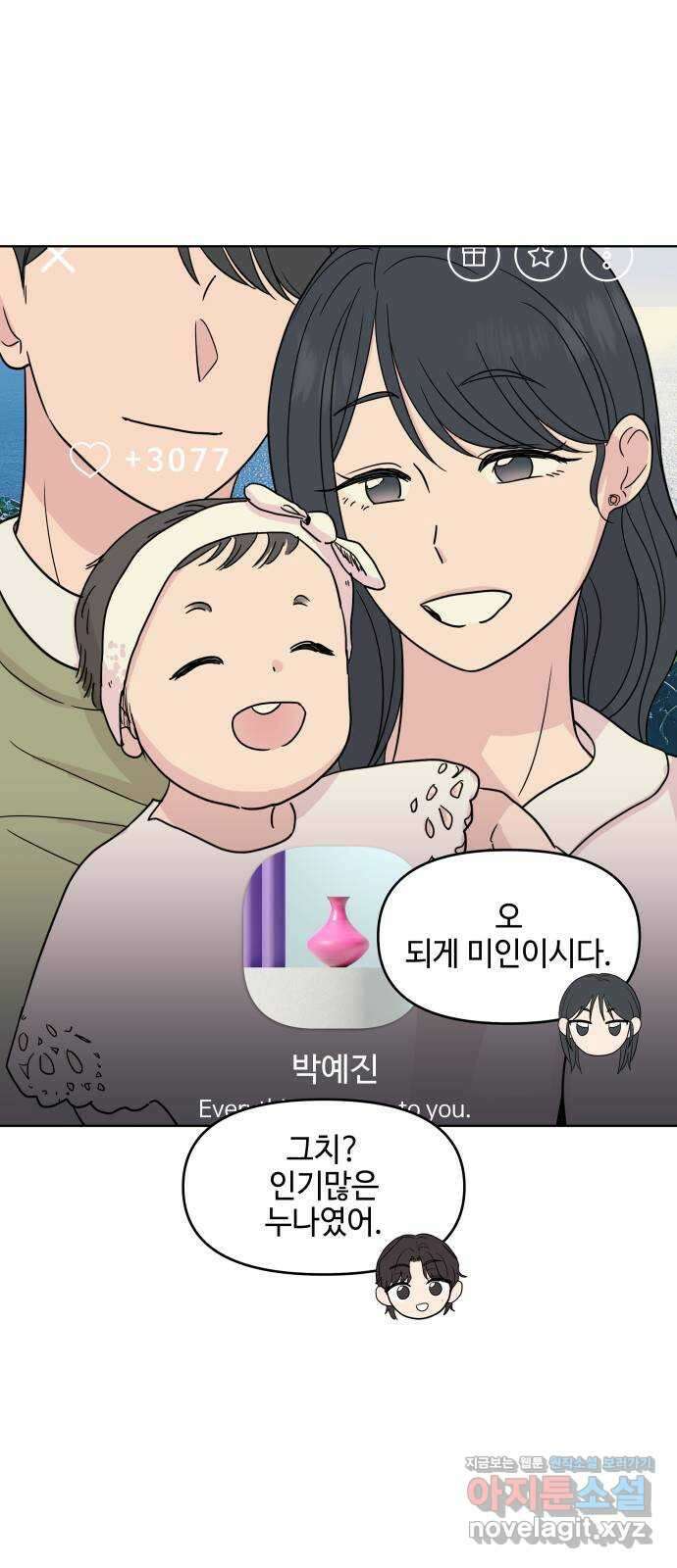 솔직하게 말해줘! 43화. 연민의 굴레 36