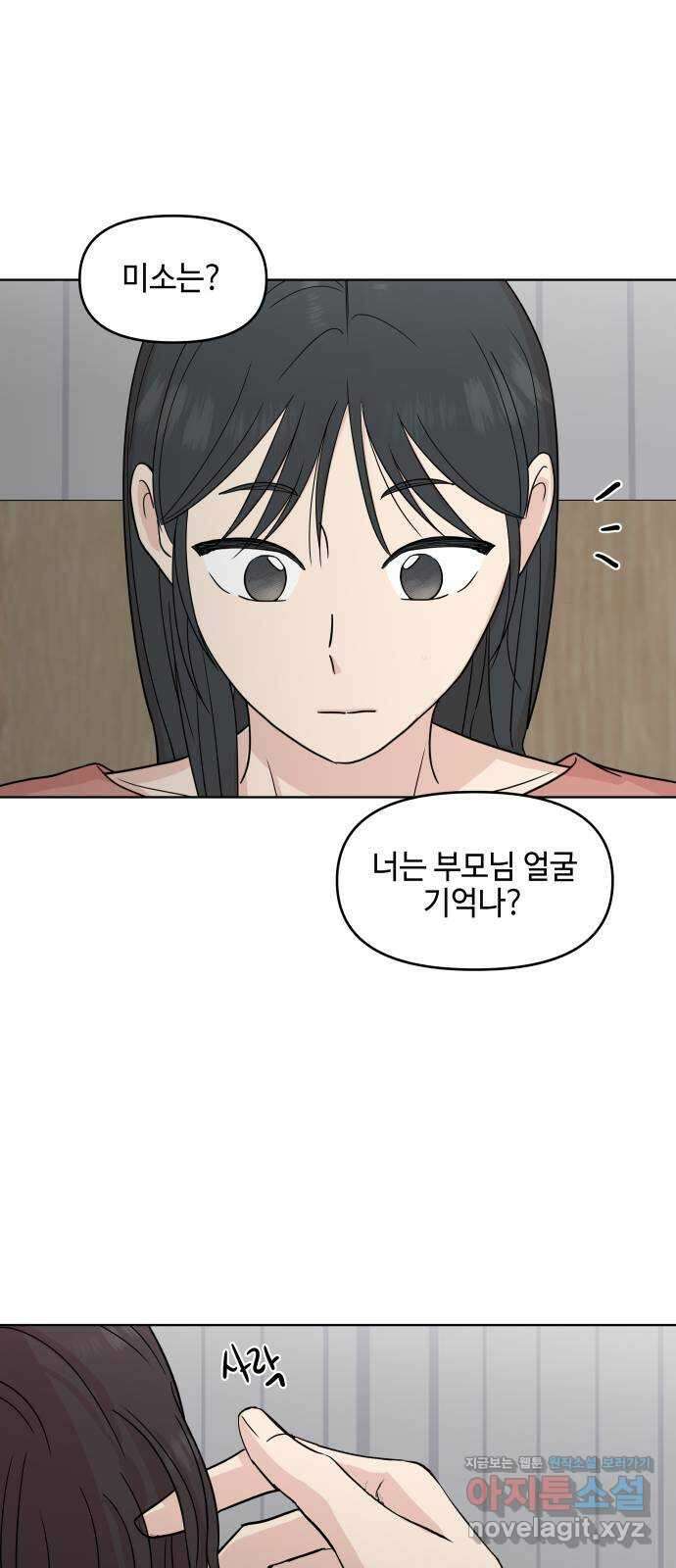 솔직하게 말해줘! 43화. 연민의 굴레 38